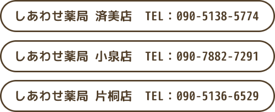 24時間 お電話お薬相談窓口